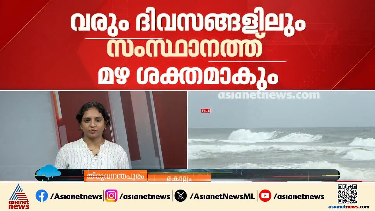 കാർമേഘങ്ങൾ തുടരുന്നു; കേരളത്തിൽ മഴ കനക്കുന്നു, ഇന്ന്  ഒൻപത് ജില്ലകളിൽ ഓറഞ്ച് അലർട്ട്