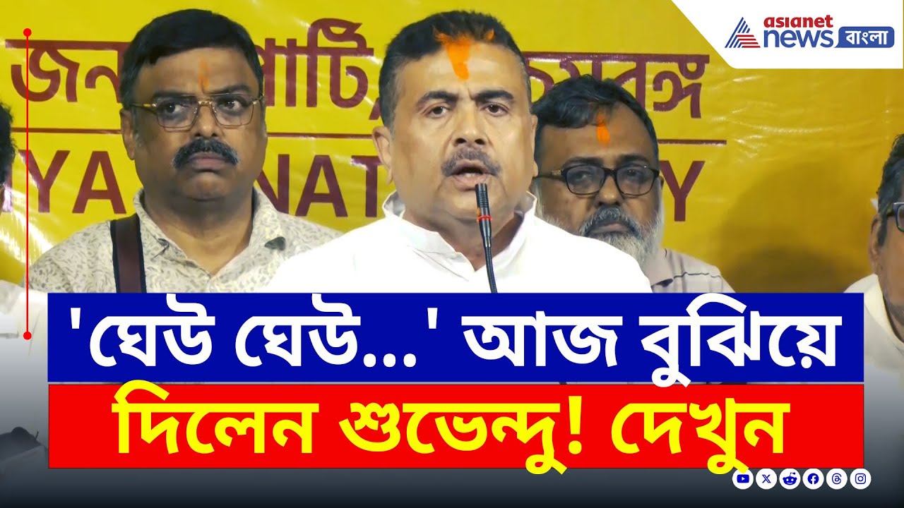 'কোটি কোটি টাকা খরচ করেছে, DA মামলায় হারবে জানত' আর যা চরম কথা বললেন শুভেন্দু | Suvendu Adhikari