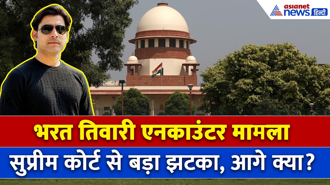 भरत तिवारी एनकाउंटर : सुप्रीम कोर्ट ने तुरंत सुनवाई से कर दिया इनकार, बताया ये विकल्प