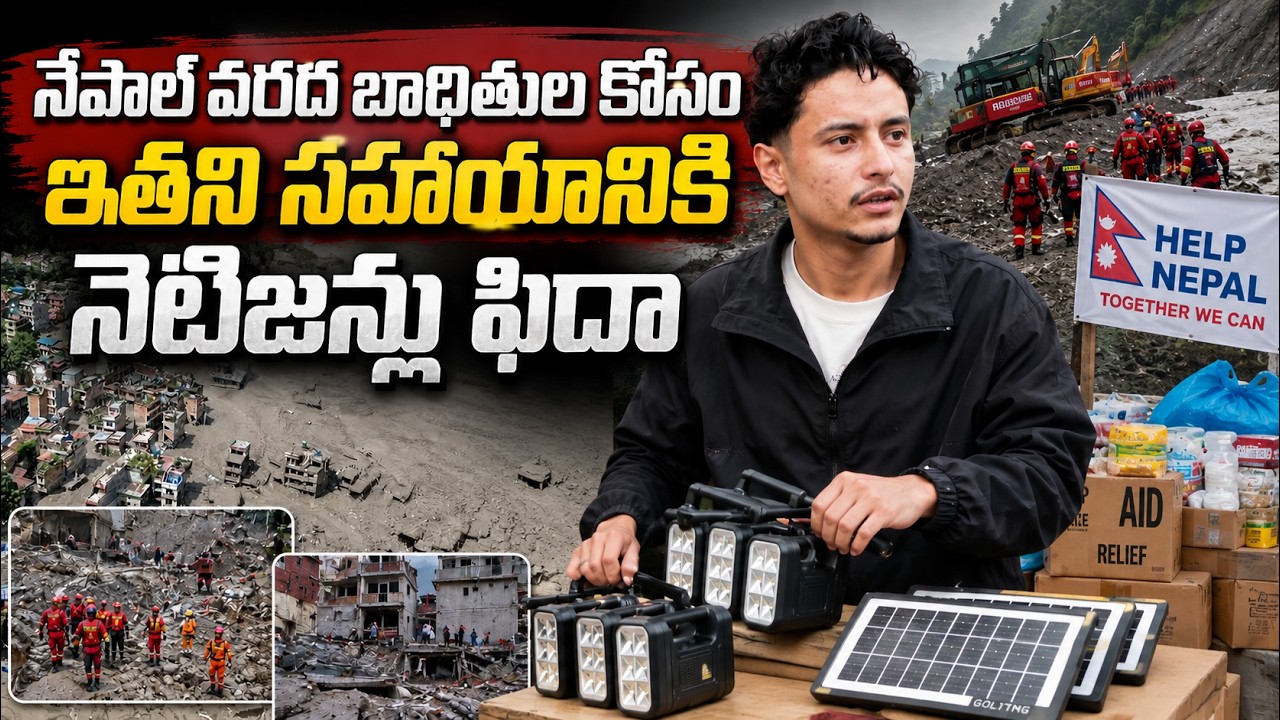 నేపాల్ వరద బాధితుల కోసం ఇతని సహాయానికి నెటిజన్లు ఫిదా Nepal Floods Young Volunteers Setup Help Point