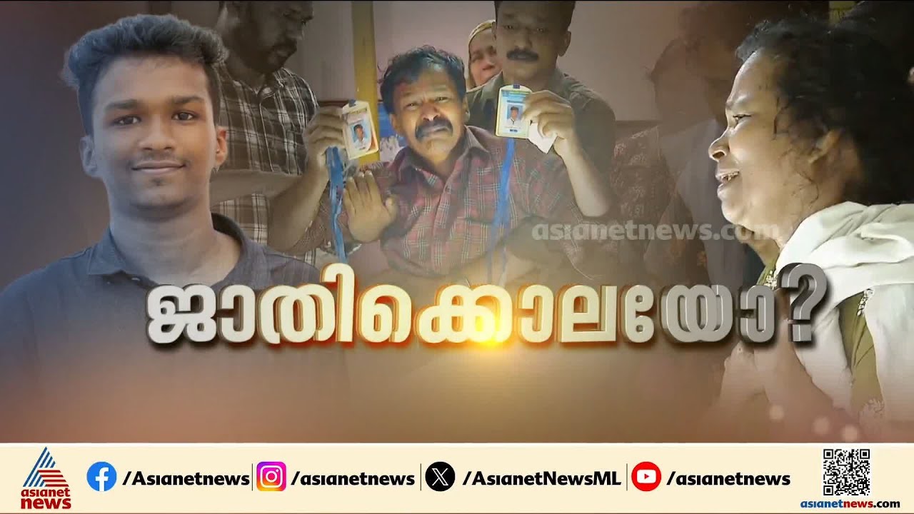 'തെരുവ് പട്ടിയെന്ന് വിളിച്ച് അധിക്ഷേപിച്ചു, ഇൻസ്റ്റാഗ്രാം കോളിലാണ് നിതിൻ്റെ അപകടം വിളിച്ച് പറഞ്ഞത്'