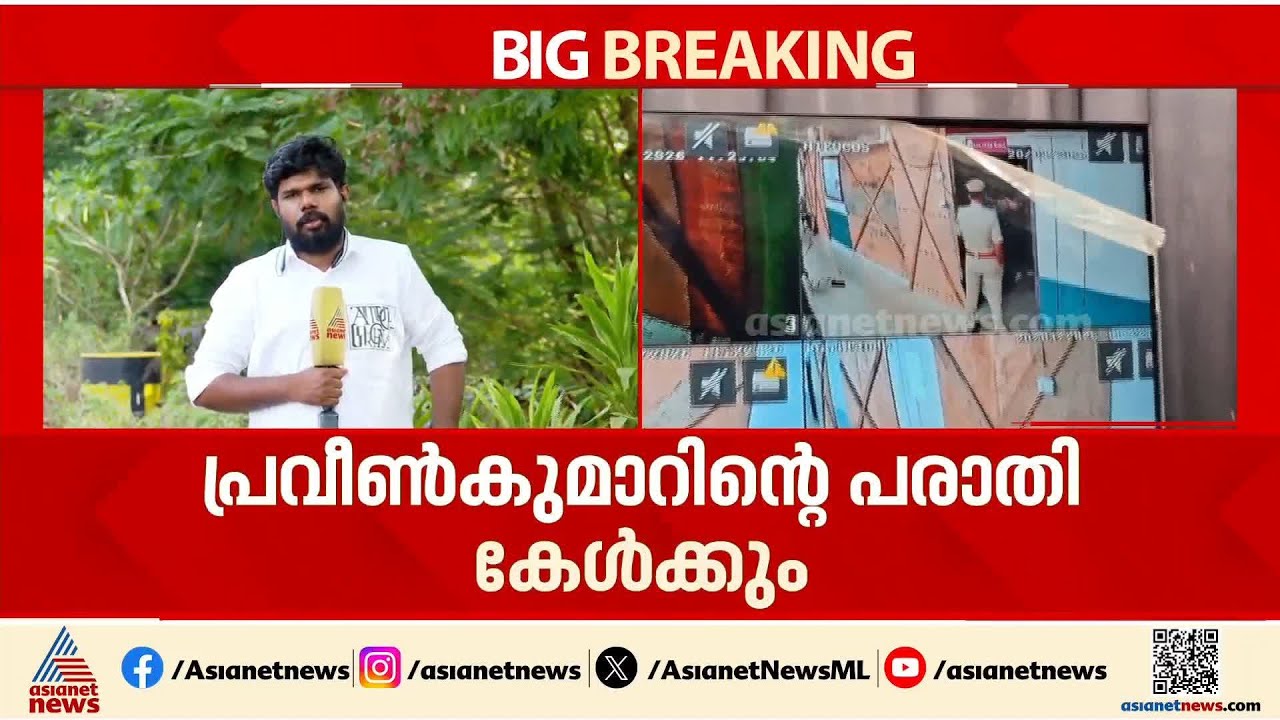 പേരാമ്പ്രയിലെ സ്ട്രോങ് റൂം വിവാദം; മുഖ്യ തെരഞ്ഞെടുപ്പ് ഓഫീസറുടെ ഹിയറിംഗ് ഇന്ന്