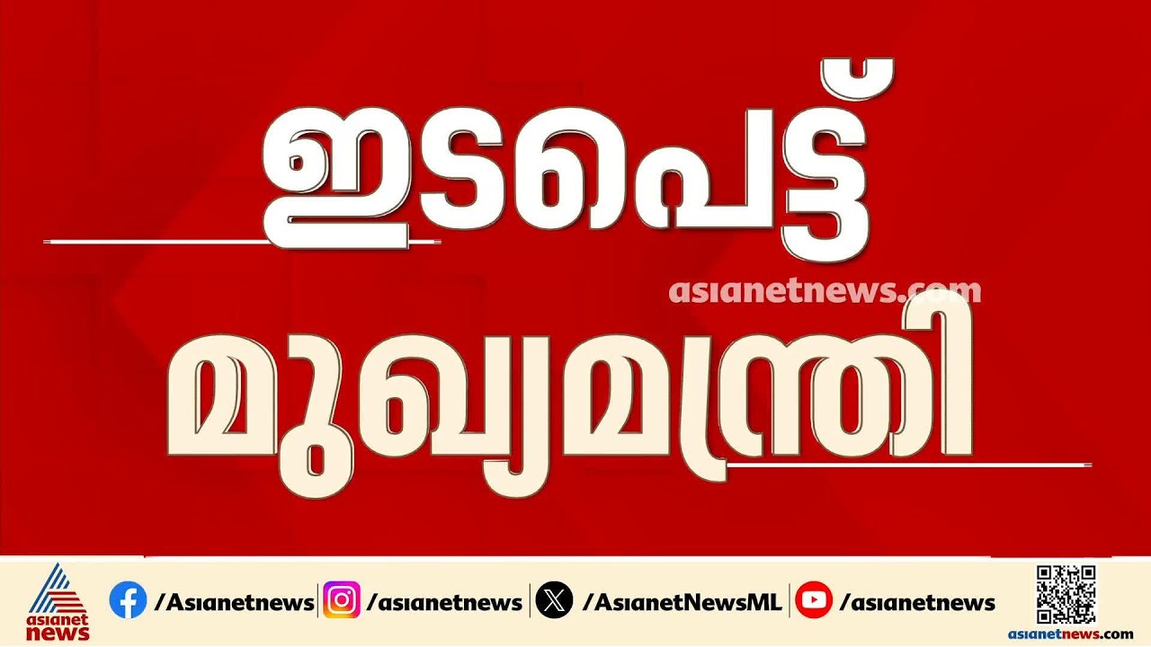 ചെളിക്കുളമായ ഓണത്തുകാട്ടെ റോഡിന് ശാപമോക്ഷം; യാത്രായോ​ഗ്യമാക്കാൻ ഇടപെട്ട് മുഖ്യമന്ത്രി