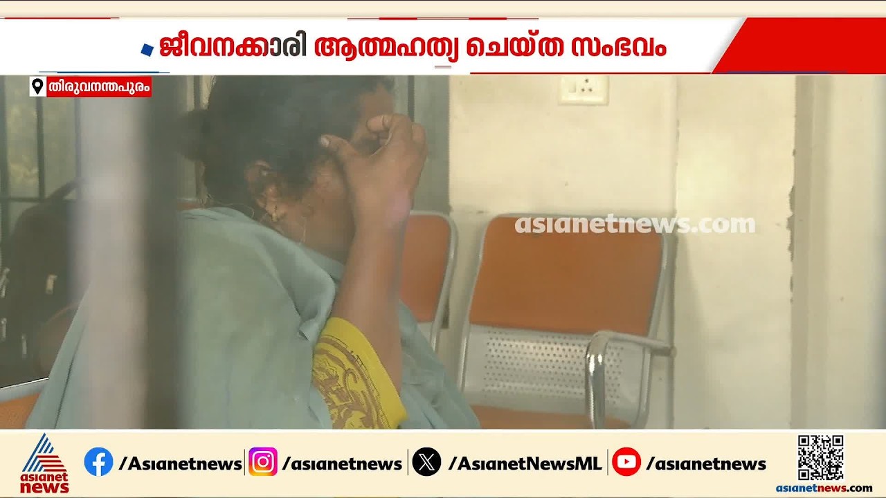 വിഴിഞ്ഞത്ത് സ്വകാര്യ പണമിടപാട് സ്ഥാപനത്തിലെ ജീവനക്കാരി ജീവനൊടുക്കിയ സംഭവത്തില്‍ ഒരാള്‍ അറസ്റ്റില്‍
