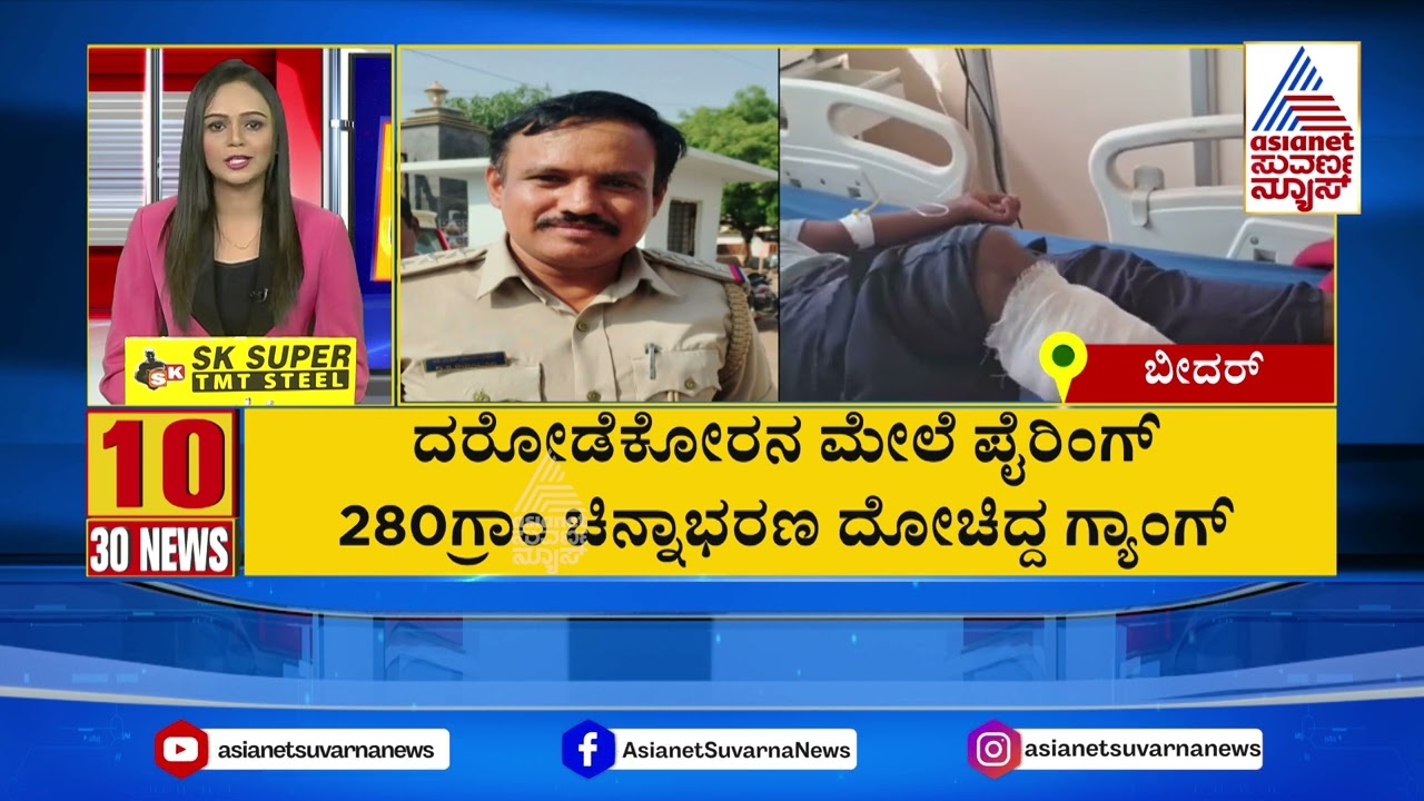 ದರೋಡೆಕೋರನ ಮೇಲೆ ಫೈರಿಂಗ್