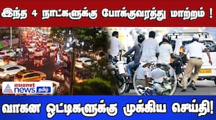 Traffic Diversion in Chennai | Important Notice for Motorists (4 Days)