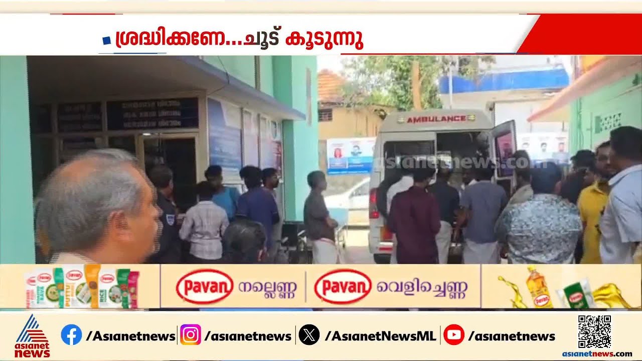 കൊല്ലുന്ന ചൂട്! സംസ്ഥാനത്ത് സൂര്യാഘാതമേറ്റ് 2 മരണമെന്ന് സംശയം, ജാഗ്രത വേണമെന്ന് കളക്‌ടർ | Sun Burn