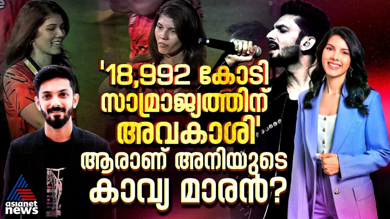 വിവാഹം ഗ്രീസിൽ, അനിരുദ്ധ് രവിചന്ദറിന് വധു കാവ്യ മാരൻ| Kavya Maran Anirudh Ravichander Wedding