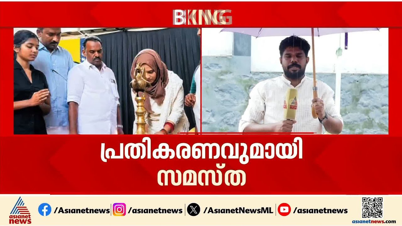 'മതവുമായി ബന്ധമില്ലാത്ത ചടങ്ങുകളിൽ വിളക്ക് കത്തിക്കാം'; നിലവിളക്ക് വിവാദത്തിൽ പ്രതികരണവുമായി സമസ്ത