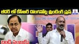 KCR's Counterfeit Printing Press in Bidar? Bandi Sanjay's Allegations