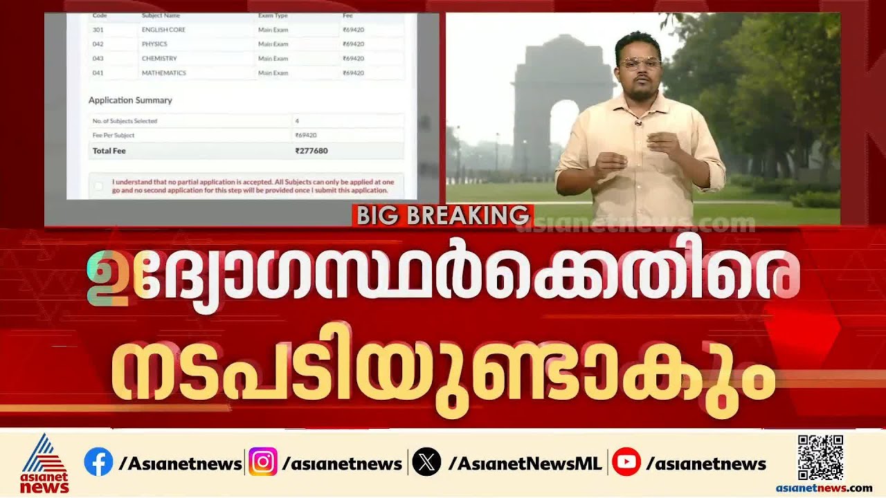 CBSE വീഴ്ച; ഉദ്യോഗസ്ഥർക്കെതിരെ നടപടിയുണ്ടാകും