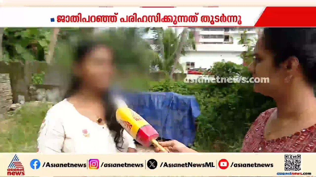 'തൂപ്പുജോലി ചെയ്യിച്ചു', തുഞ്ചത്തെഴുത്തച്ഛൻ സർവകലാശാലയിൽ ജാതി അധിക്ഷേപമെന്ന് ഗവേഷക വിദ്യാർത്ഥിനി