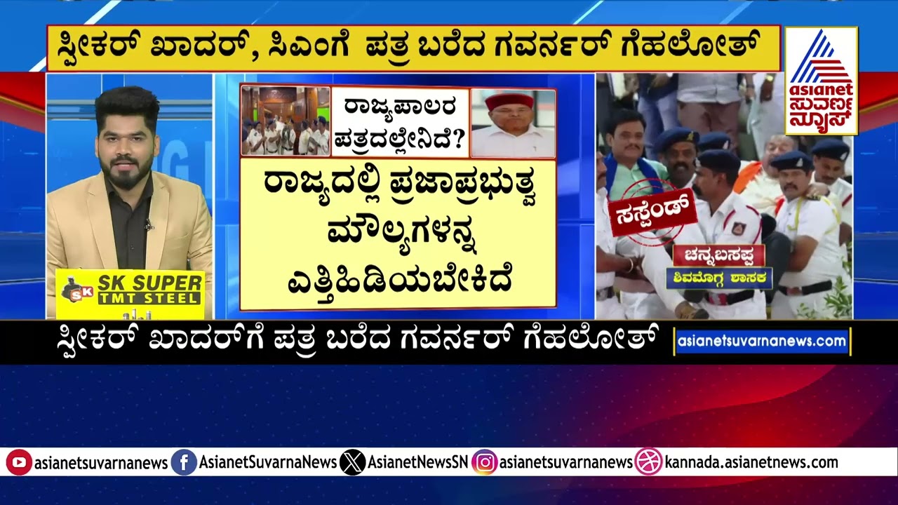 18 ಶಾಸಕರ ಅಮಾನತು ವಿಚಾರಕ್ಕೆ ರಾಜ್ಯಪಾಲರ ಎಂಟ್ರಿ