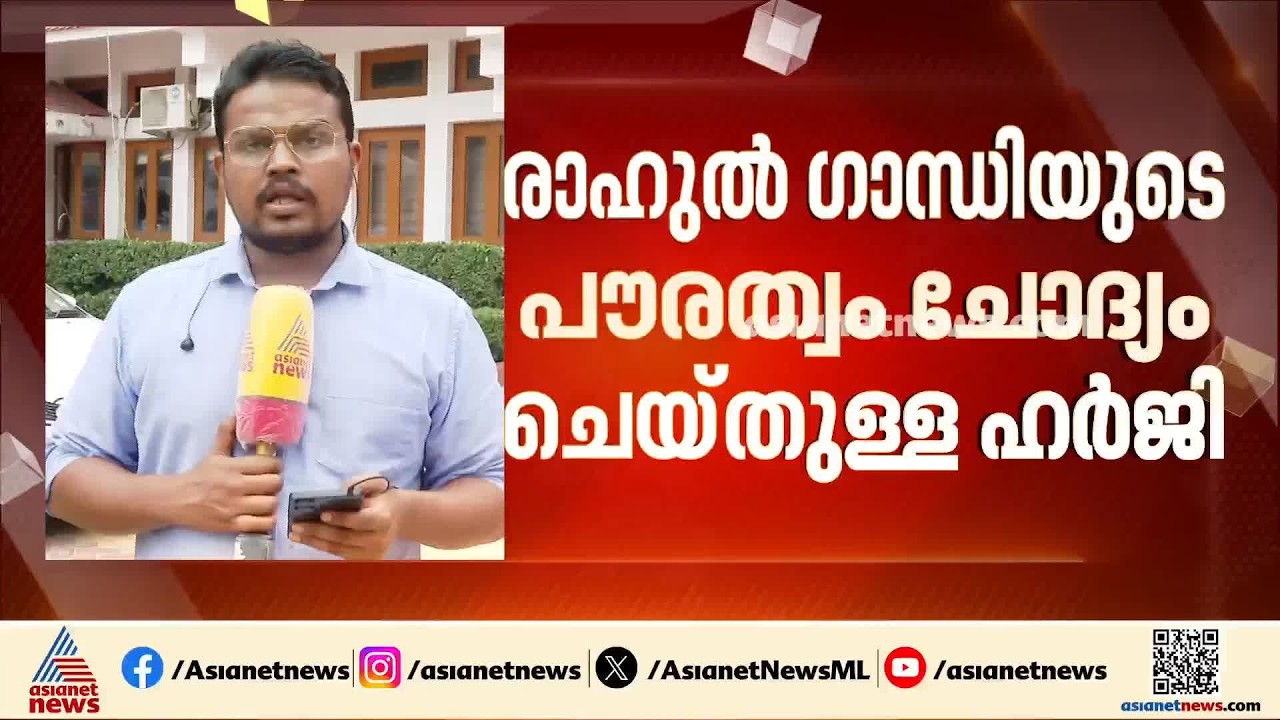 രാഹുൽ ഗാന്ധിയുടെ പൗരത്വം ചോദ്യം ചെയ്തുള്ള ഹർജി; അലഹബാദ് ഹൈക്കോടതി തള്ളി