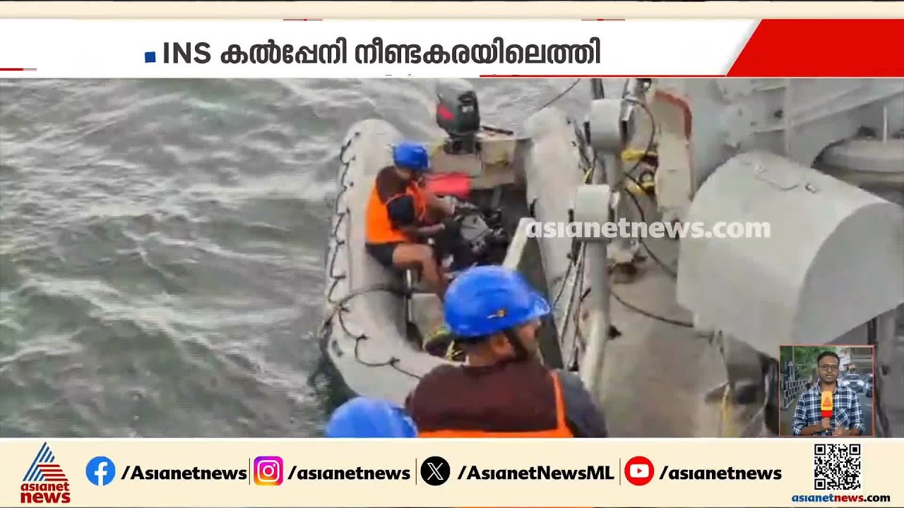 സുരേഷ് ​ഗോപി ഇടപെട്ടു;നീണ്ടകരയിൽ കാണാതായ മത്സ്യത്തൊഴിലാളികളെ തെരയാനായി നാവികസേനയെത്തി