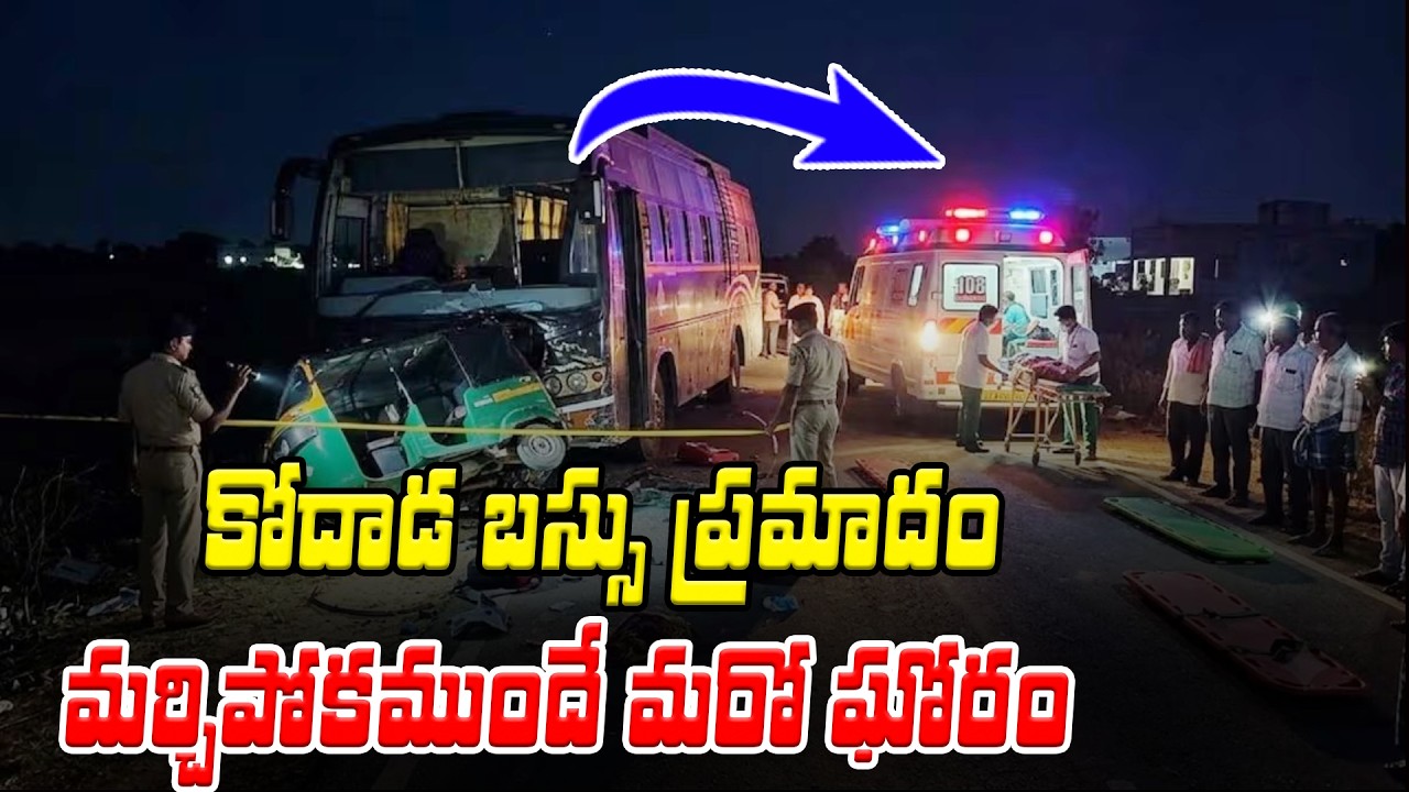 Chilakaluripet Road Incident: ప్రైవేట్ బస్సు - ఆటో ఢీ.. 7 గురు మృతి! | Asianet Telugu