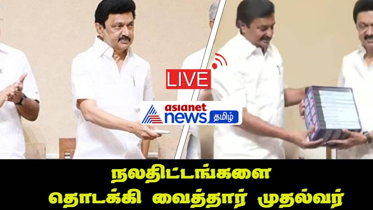 🔴Chief Minister Stalin launched welfare schemes | MK Stalin | DMK