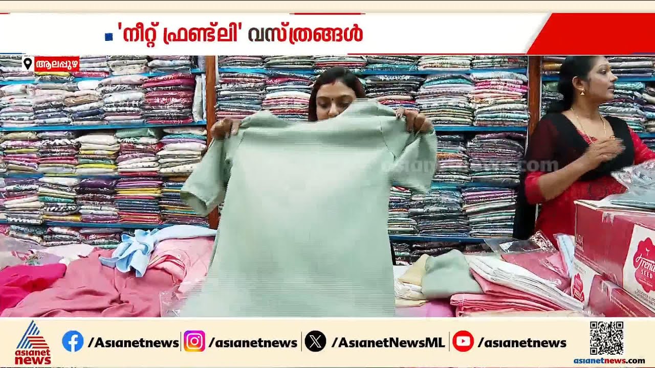 നീറ്റ് പരീക്ഷയ്ക്ക് ഏത് വസ്ത്രം ധരിക്കണം?; ആശങ്കവേണ്ട 'നീറ്റ് ഫ്രണ്ട്ലി' വസ്ത്രങ്ങൾ ഇവിടെ കിട്ടും