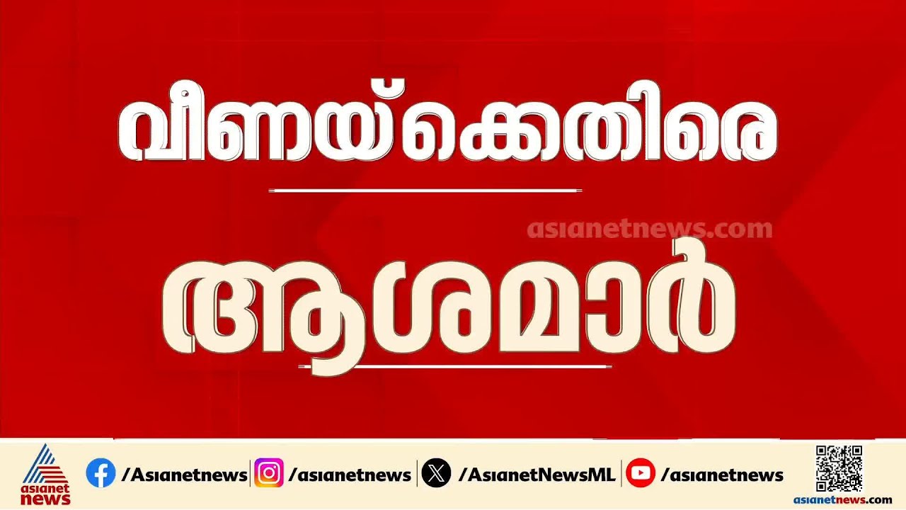 ആറന്മുളയില്‍ വീണ ജോര്‍ജിനെതിരെ ആശ വര്‍ക്കര്‍മാര്‍ പ്രചരണത്തിനിറങ്ങും