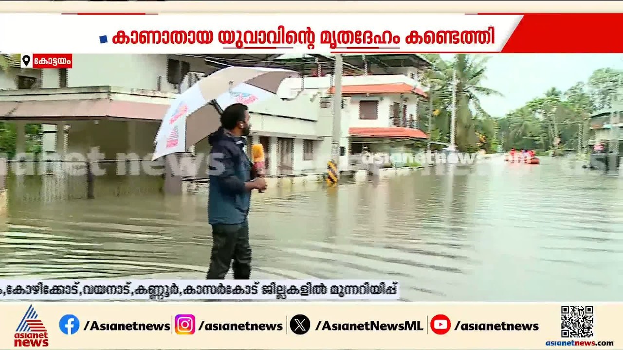 കോട്ടയത്ത് വെള്ളക്കെട്ട് തുടരുന്നു; നിലവിൽ ജില്ലയിലുള്ളത് 99  ക്യാമ്പുകൾ | Kottayam