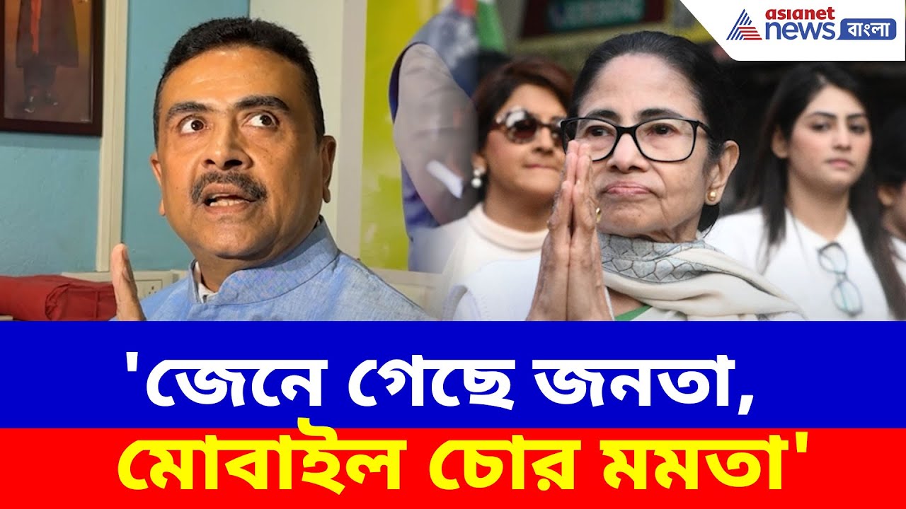 আইপ্যাক মামলায় জোর ধাক্কা তৃণমূলের, দেখুন কী বলছেন শুভেন্দু অধিকারী | Suvendu on Mamata | IPAC Case