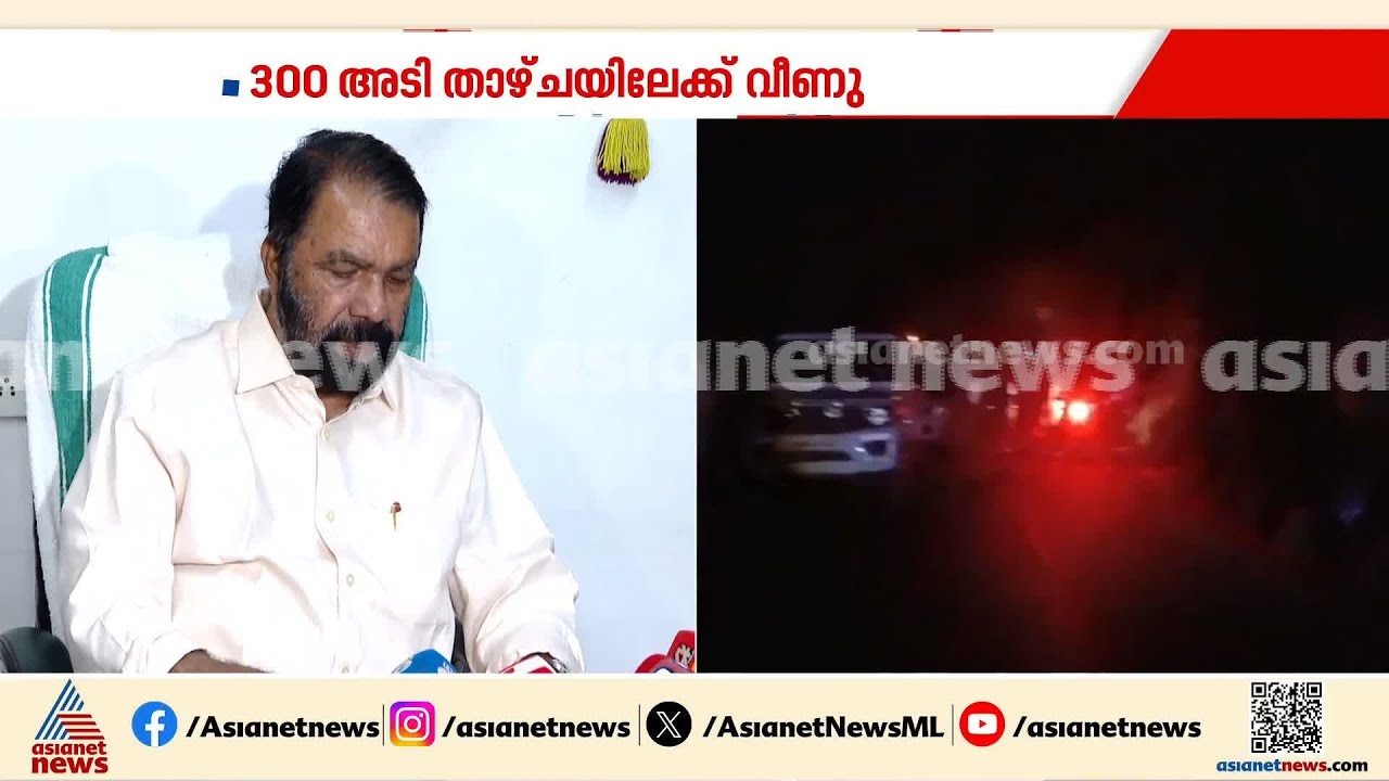 മരിച്ചവരുടെ കുടുംബങ്ങൾക്ക് ആവശ്യമായ എല്ലാ സഹായങ്ങളും സര്‍ക്കാര്‍ നൽകും: വി ശിവൻകുട്ടി | Sivankutty