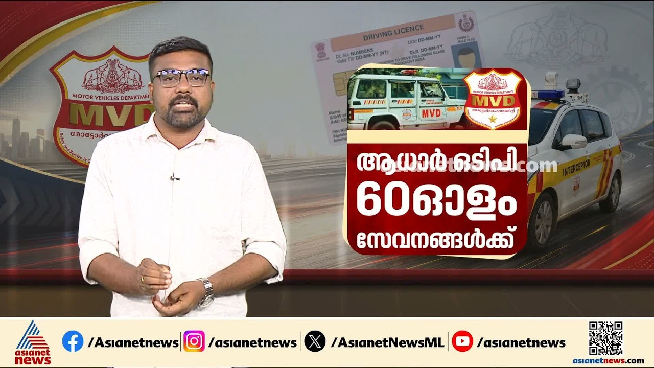 ഏജന്റുമാരുടെ ഇടപെടൽ തടയാൻ സെപ്റ്റംബർ 20 മുതൽ പരിവാഹനിൽ പുതിയ മാറ്റങ്ങൾ| Parivahan |  MVD