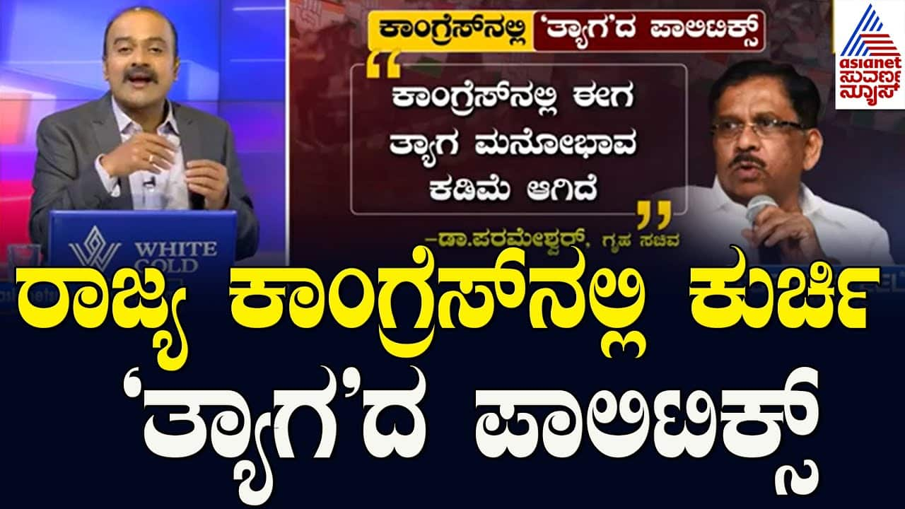 Karnataka Congress Resignation Politics | Belagavi Session 2025