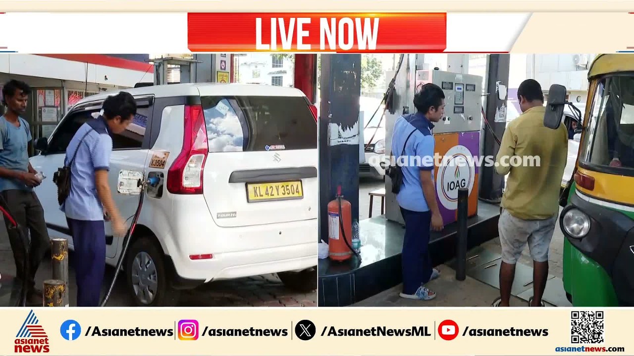 'പിടിച്ചുനിൽക്കാൻ പറ്റാത്ത അവസ്ഥയാണ്'; സിഎൻജിക്ക് പൊള്ളുന്ന വില| CNG | Hike
