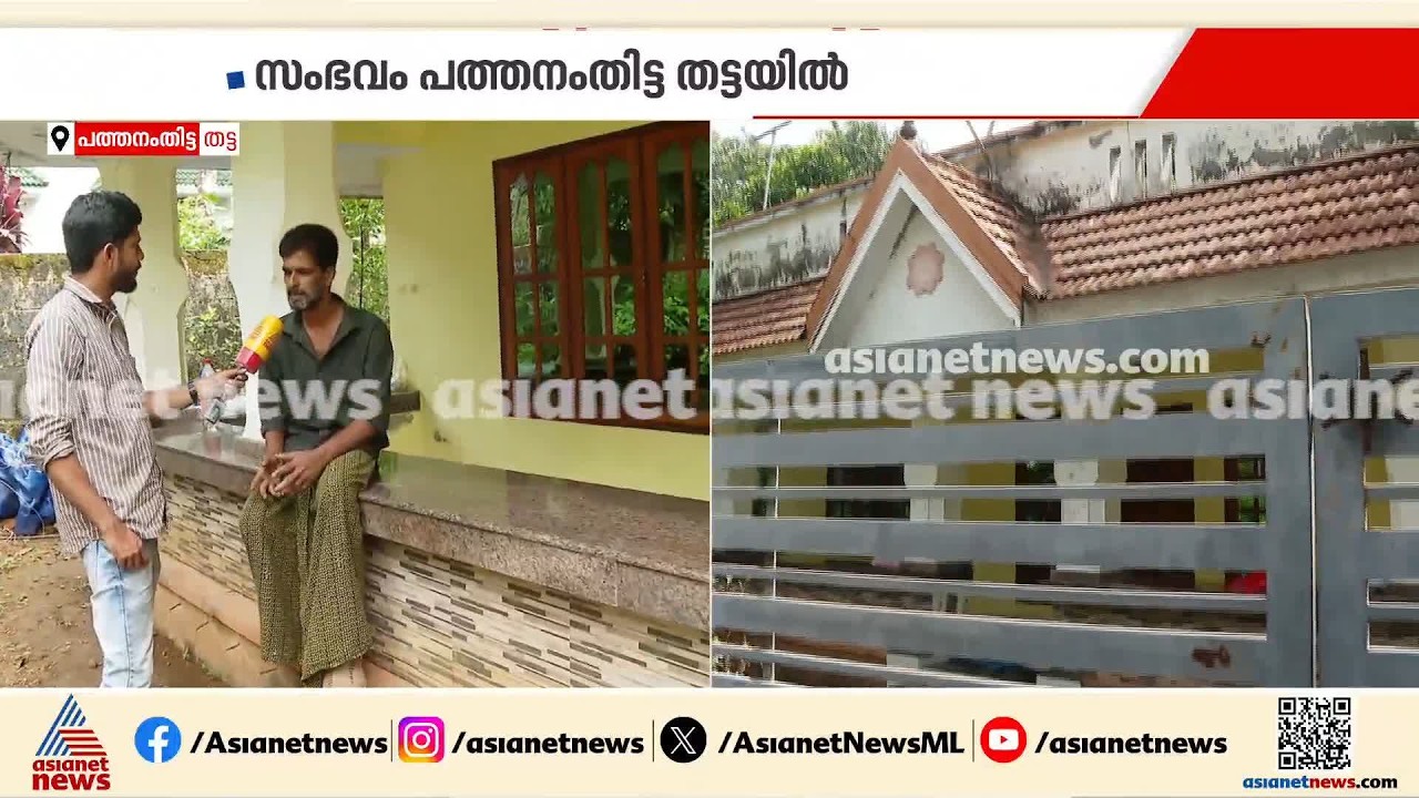 പത്തനംതിട്ടയിൽ വീട് ജപ്തി ചെയ്ത് ബാങ്ക്; മരുന്നുകൾ പോലും എടുക്കാൻ കഴിയാതെ വീട്ടുവരാന്തയിൽ കുടുംബം