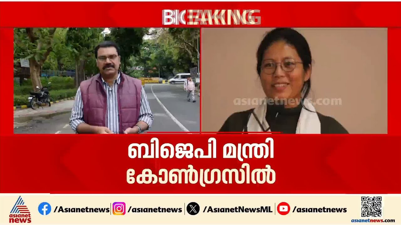 BJP നൽകാത്ത സീറ്റ് കോൺഗ്രസ് നൽകി; അസമിൽ BJP മന്ത്രി കോൺഗ്രസിലേക്ക്