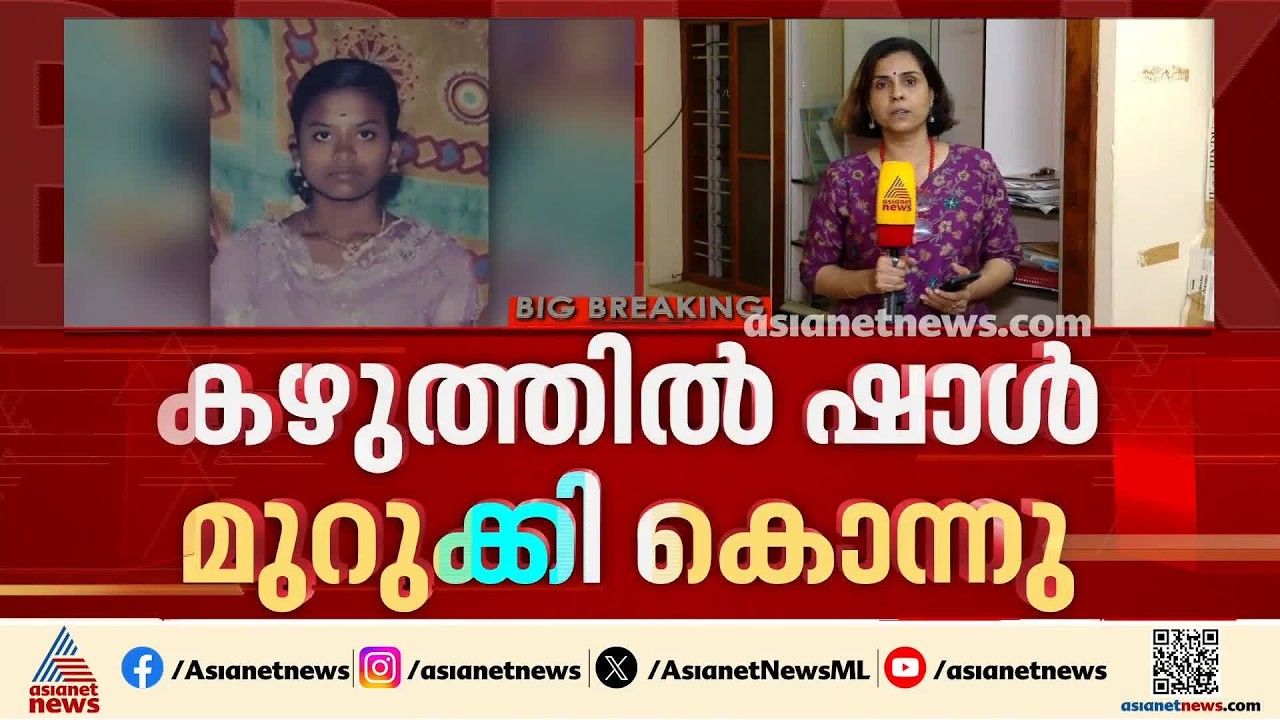 പാലക്കാട് ഭർത്താവ് ഭാര്യയെ കഴുത്തിൽ ഷാൾ മുറുക്കി കൊന്നു; പ്രതി മണികണ്‌ഠൻ അറസ്റ്റിൽ| Palakkad