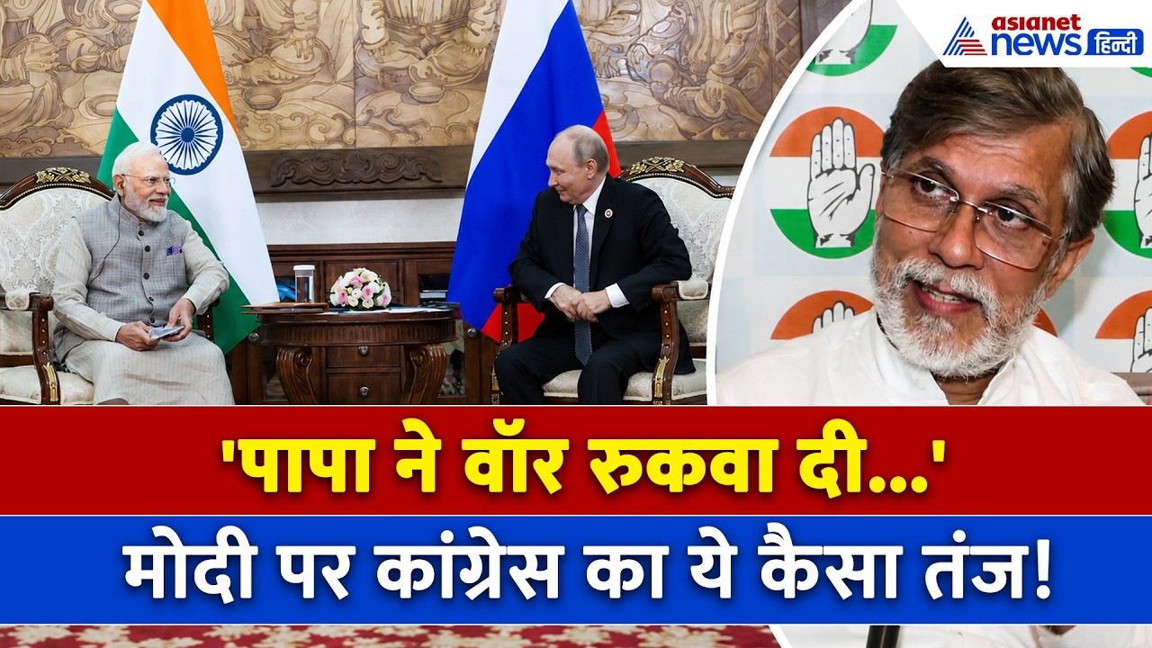 PM Modi ने की Putin से अपील, Pawan Khera ने ये क्या पूछ लिया? । Ukrain War