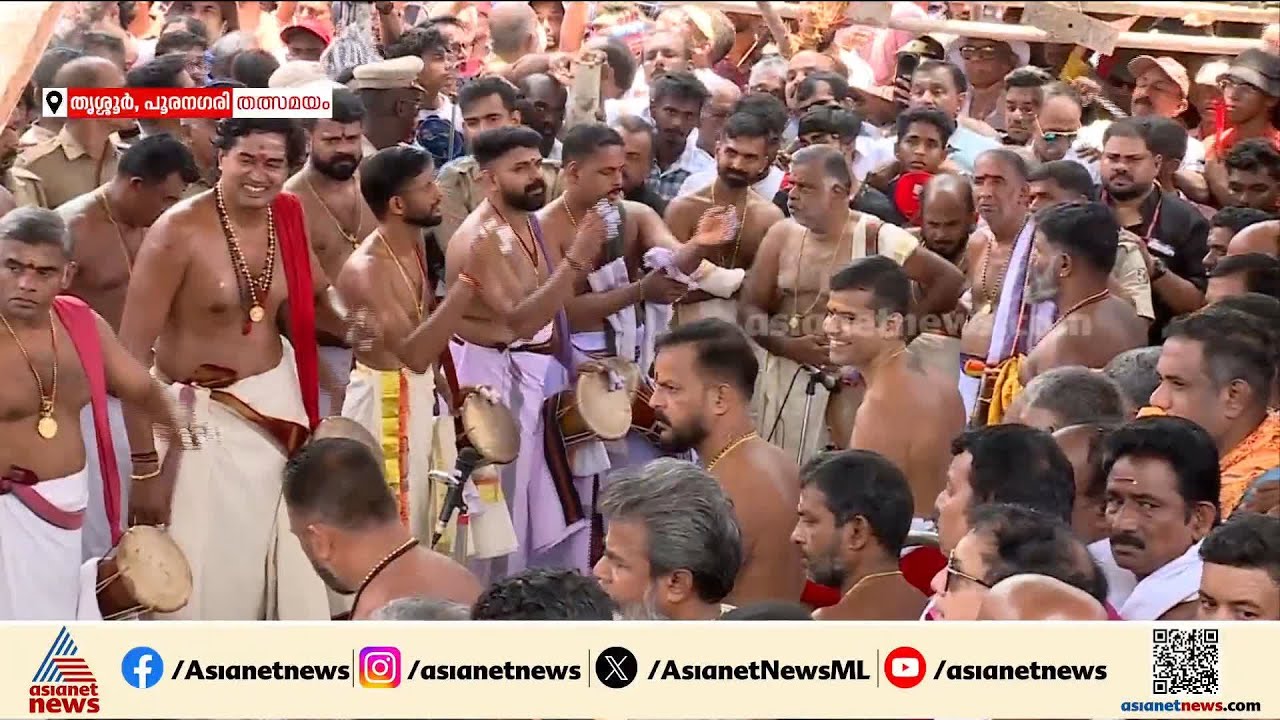 ആനചന്തം മേളച്ചന്തം...പതിഞ്ഞും മുറുകിയും കൊട്ടിക്കയറി മഠത്തിൽവരവ് പഞ്ചവാദ്യം, ആവേശപ്പൂരം! | Thrissur