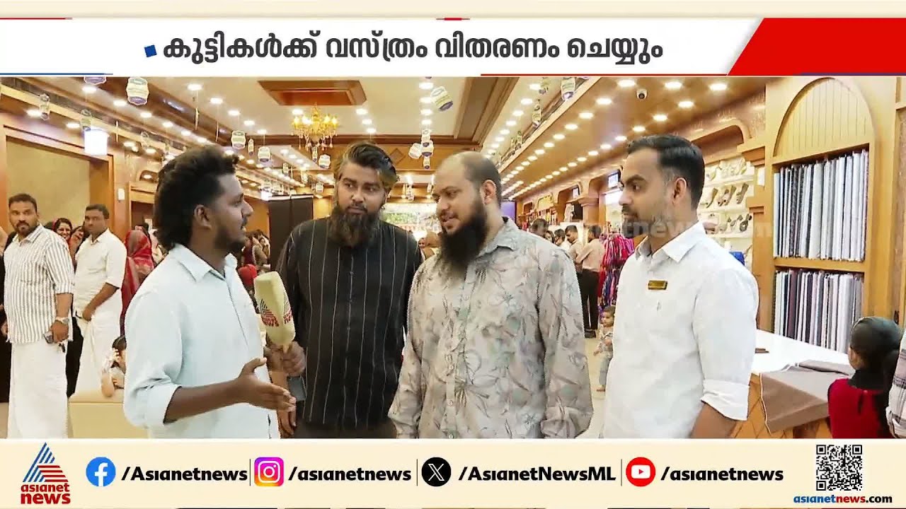 പെരുന്നാൾ കരുതലുമായി ഇത്തവണയും വിസ്ഡം; നിര്‍ധനരായ കുട്ടികൾക്ക് വസ്ത്രം വിതരണം ചെയ്യും