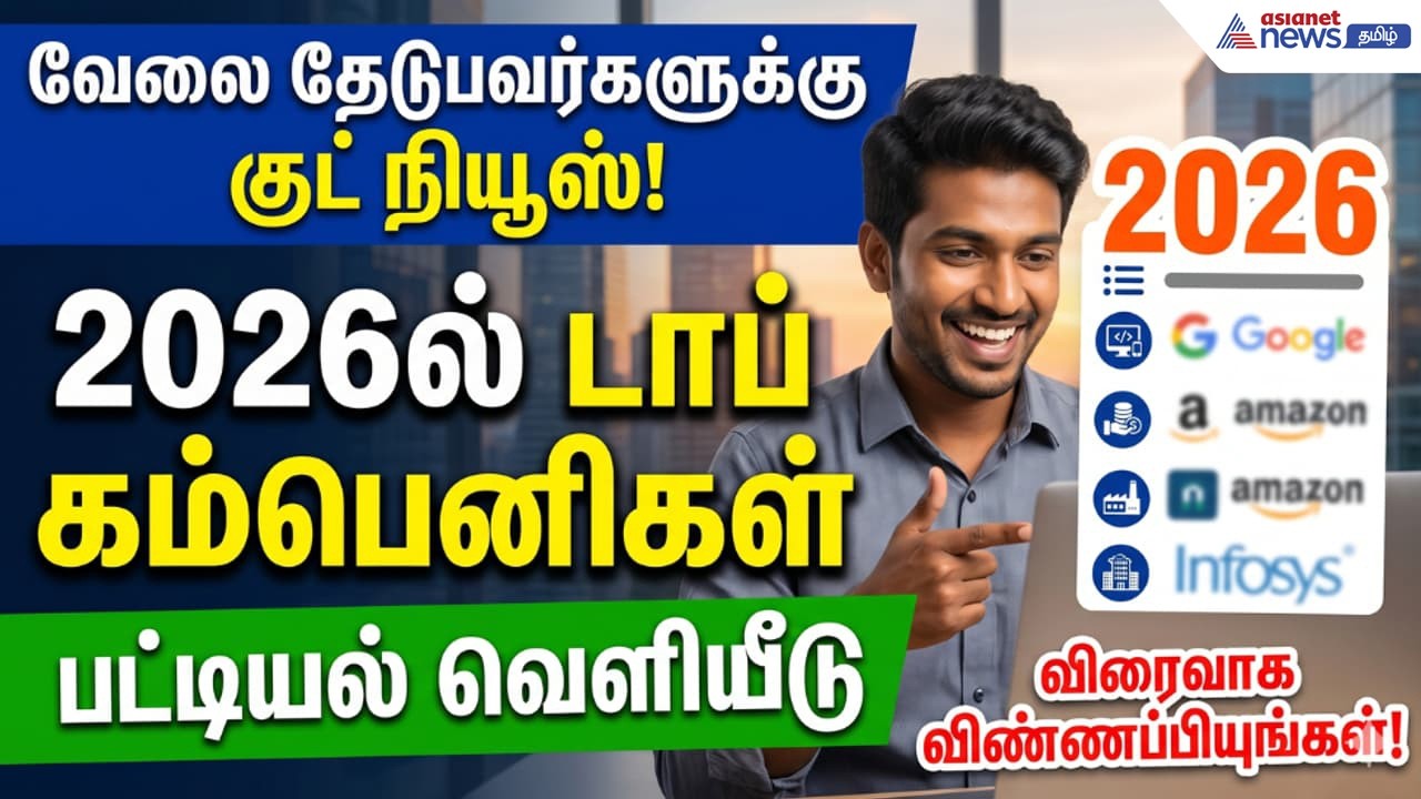 இந்தியாவின் டாப் கம்பெனிகள் 2026 |  LinkedIn வெளியிட்ட லிஸ்ட்.. எந்தெந்த நிறுவனங்கள் தெரியுமா?
