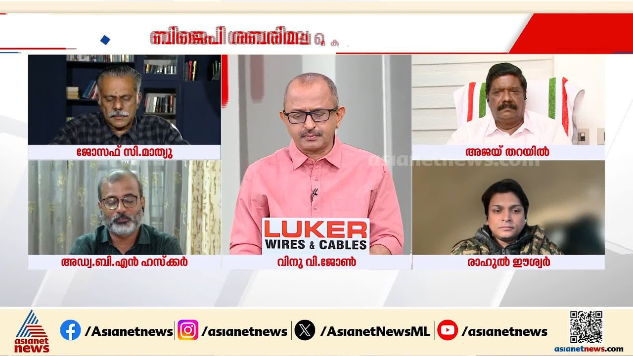 'സ്വര്‍ണക്കൊള്ളകള്‍ നടത്താന്‍ LDF അല്ലാതെ മറ്റാരുണ്ടെന്ന് ജനങ്ങള്‍ ചര്‍ച്ച ചെയ്യപ്പെടേണ്ടതാണ്' | CPM