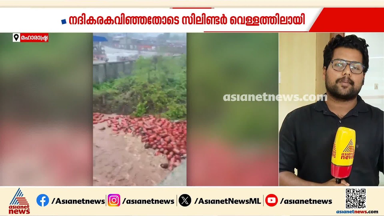 പുഴ നിറയെ ഗ്യാസ് സിലണ്ടറുകൾ; പിടിച്ചെടുക്കാൻ ഇരുകരയിലും ജനം; തിരിച്ച് ഏൽപ്പിക്കണമെന്ന് സർക്കാർ