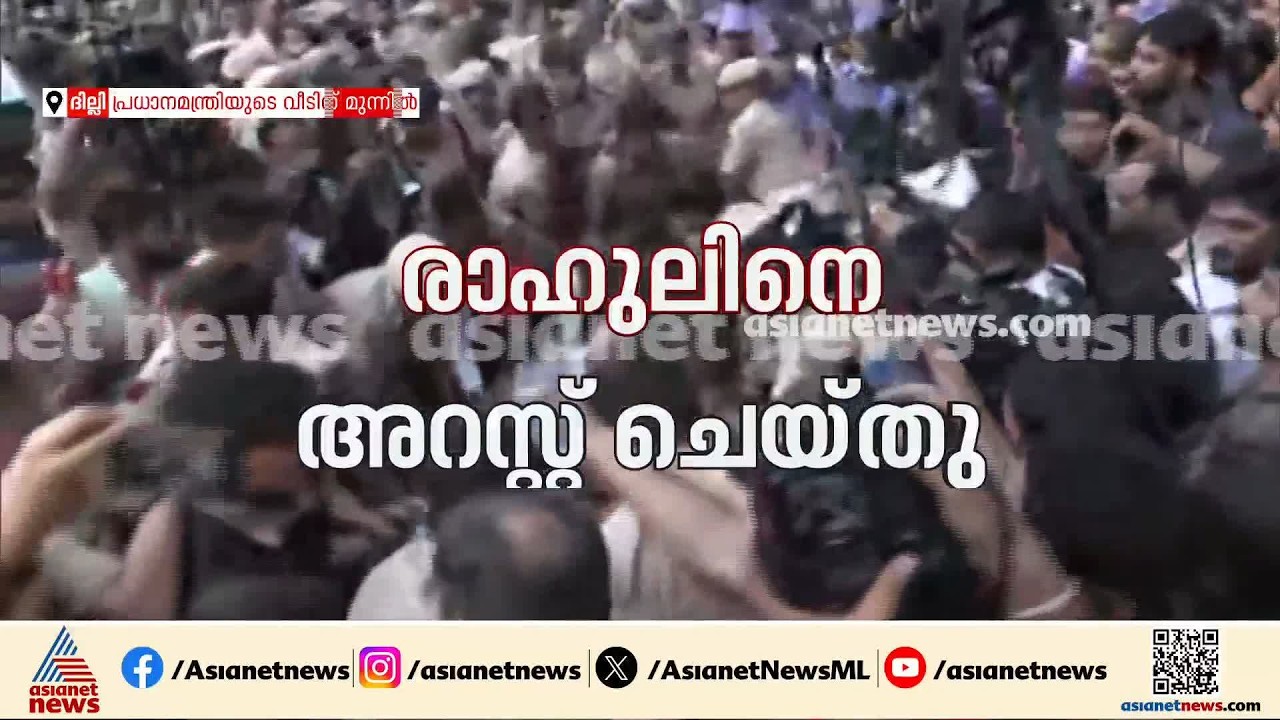 രാഹുല്‍ ഗാന്ധിയെ പൊലീസ് അറസ്റ്റ് ചെയ്ത് നീക്കുന്നു; സമരവേദിയില്‍ സംഘര്‍ഷം
