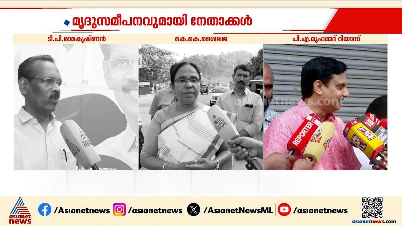'വീട്ടില്‍ പോയി ചോദിക്കൂ' എന്ന പരാമര്‍ശത്തില്‍ മുഖ്യമന്ത്രിയെ തള്ളാതെ സിപിഎം നേതാക്കള്‍