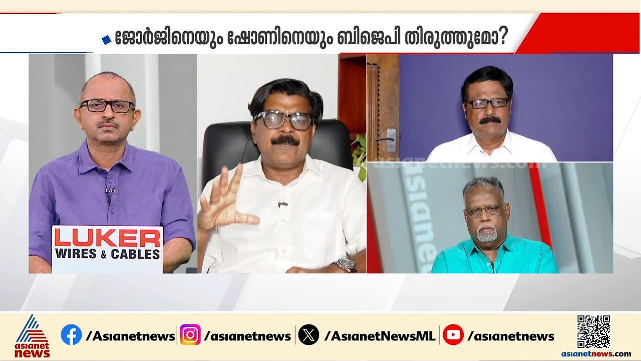'പി.സി ജോര്‍ജും ഷോണ്‍ ജോര്‍ജും ആര്‍എസ്എസിന്‍റെ ചട്ടുകങ്ങളായി'; മാത്യു കുഴല്‍നാടന്‍ | PC George