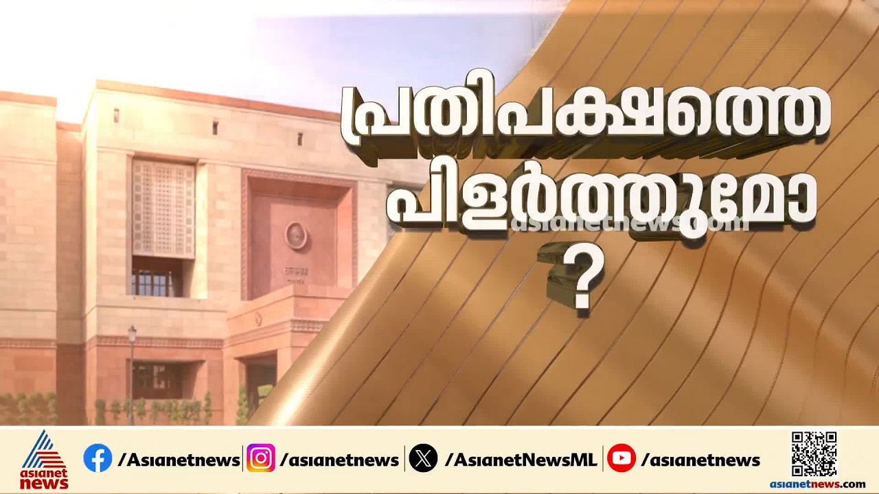 പാർലമെന്റ് സമ്മേളനത്തിന് മുമ്പ് രാഷ്ട്രീയ ചതുരംഗം; ബിജെപിയുടെ ‘മിഷൻ 360’ നായി നീക്കങ്ങൾ