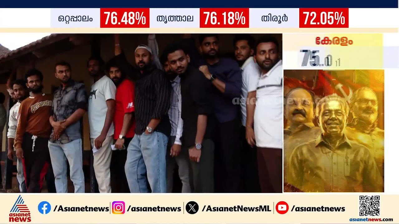 'പോളിംഗ് മന്ദഗതിയിലായിരുന്നു, സ്ത്രീകൾ വോട്ട് ചെയ്യട്ടെയെന്ന് കരുതി മാറിനിന്നതാണ്' | Malappuram