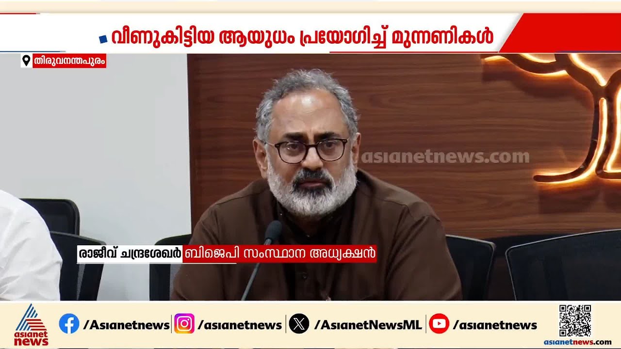 FCRA വിഷയം  പ്രചാരണ രംഗത്തും സജീവമാക്കാൻ ഇടത്, വലത് മുന്നണികൾ; ആശങ്ക അസ്ഥാനത്തെന്ന് BJP | Election