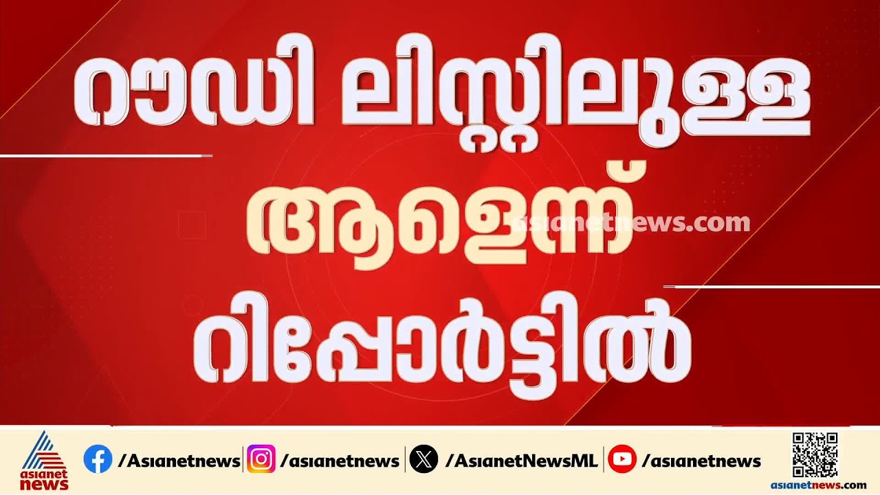 'നടുറോഡിൽ‌ മുഖ്യമന്ത്രിയെ തടഞ്ഞത് അപമാനിക്കാൻ'; ചേന്തി അനിലിന്റെ റിമാൻഡ് റിപ്പോർട്ട് പുറത്ത്