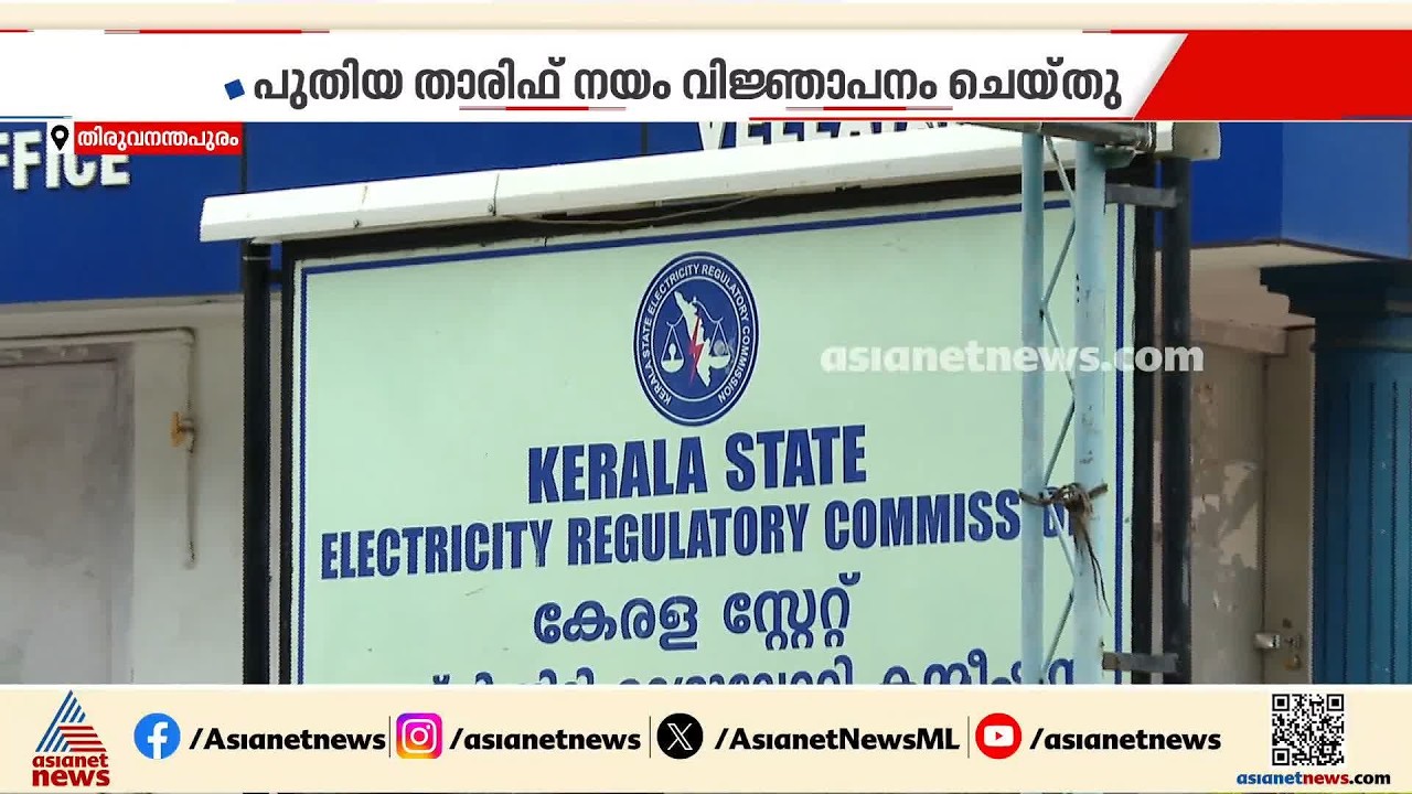 പവർകട്ടിന് പിന്നാലെ കെഎസ്ഇബിയുടെ ഇരുട്ടടി; സംസ്ഥാനത്ത് വൈദ്യുതി നിരക്കും സർചാർജും കൂടും | KSEB
