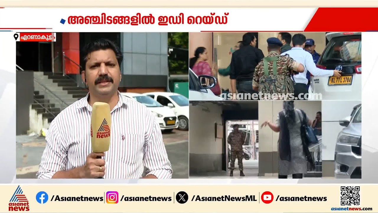 അവയവ കച്ചവടം; സംസ്ഥാനത്ത് സ്വകാര്യ ആശുപത്രികളടക്കം അഞ്ച് ഇടങ്ങളിൽ ഇ ഡി റെയ്ഡ്