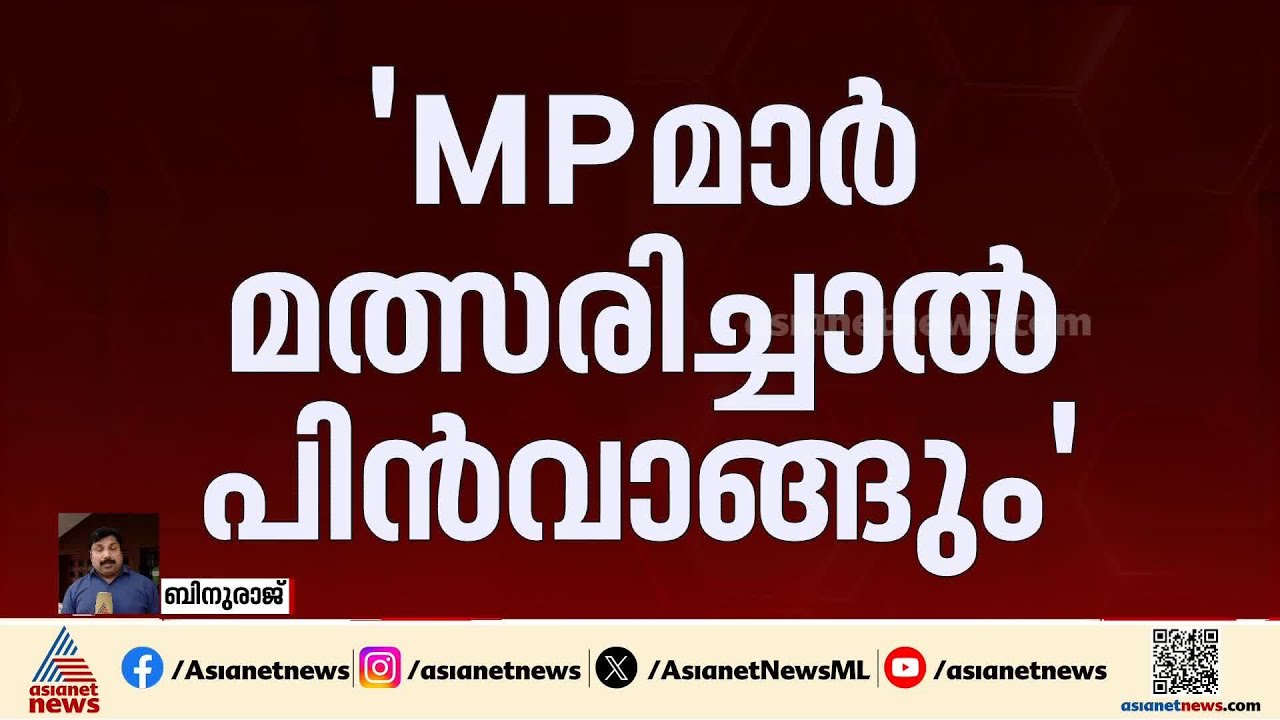 എംപിമാര്‍ മത്സരിച്ചാല്‍ മത്സരത്തില്‍ നിന്ന് വിട്ടുനില്‍ക്കുമെന്ന് ഒരു വിഭാഗം കോണ്‍ഗ്രസ് നേതാക്കള്‍