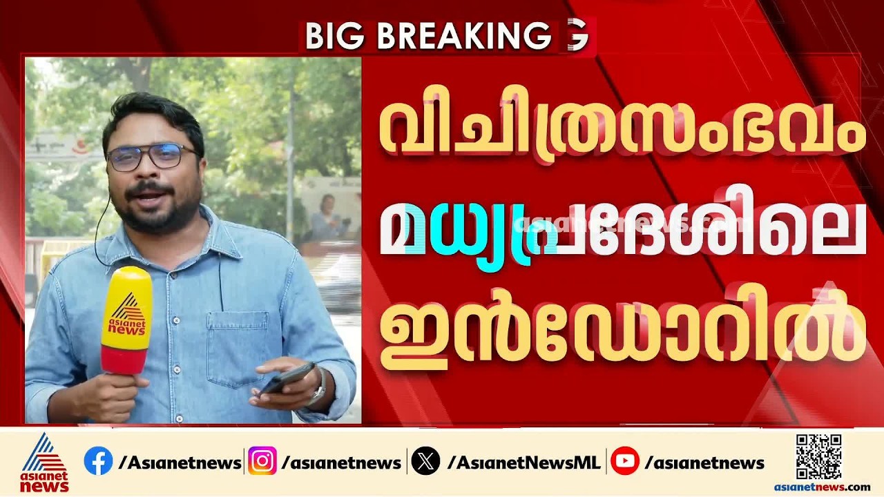 ആശുപത്രി പ്രവര്‍ത്തിക്കുന്നുണ്ട്... കടലാസില്‍ മാത്രം; വിചിത്ര സംഭവം മധ്യപ്രദേശിലെ ഇന്‍ഡോറില്‍
