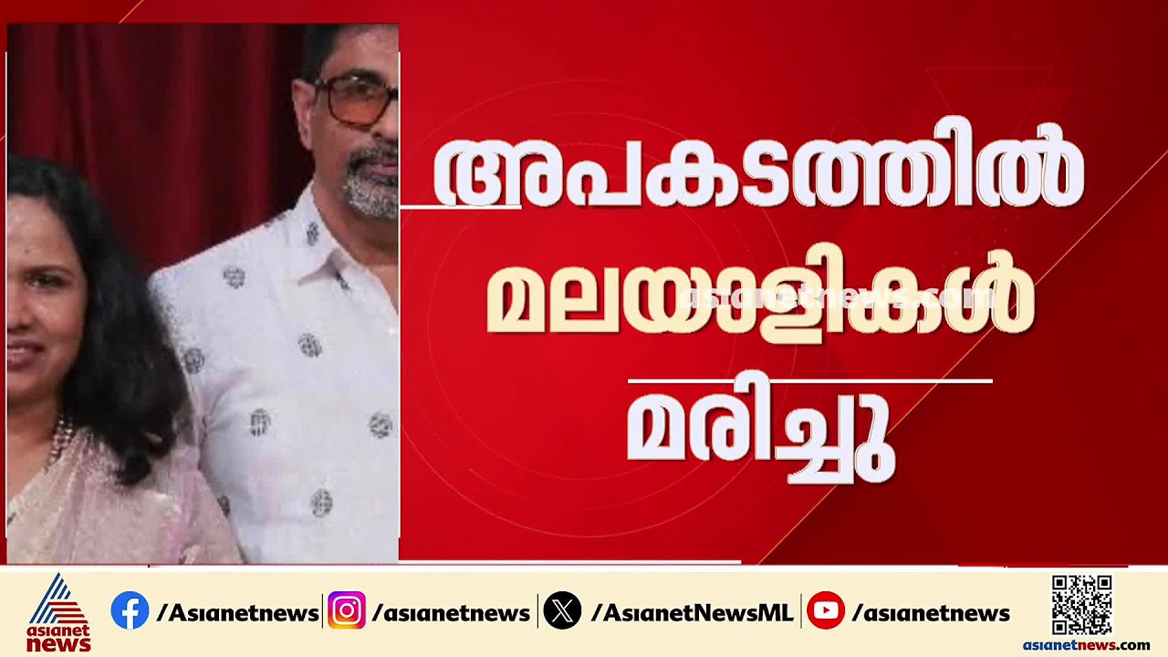 വിയറ്റ്നാം ബോട്ടപകടം; മരണപെട്ടവരിൽ മലയാളി ദമ്പതികളും | Vietnam Boat